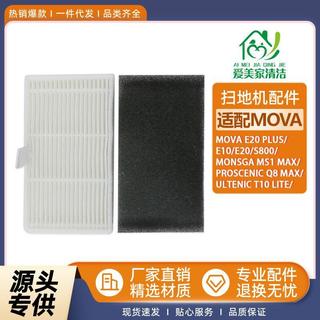 適配追覓Mova E20 Plus掃地機配件E10/E20/Proscenic Q8 MAX濾網 邊刷 濾網 拖布 集塵