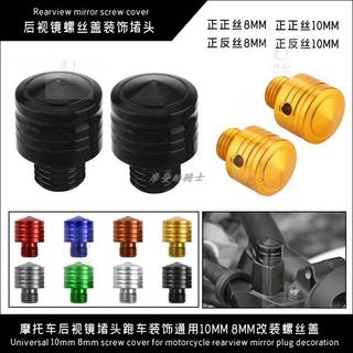 摩托車改裝後視鏡螺絲蓋CNC鋁合金8mm10mm正反牙絲孔位裝飾堵頭