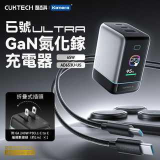 BSMI 酷態科 6號Ultra GaN 65W 氮化鎵充電器套裝 AD653U-US 2C1A三口快充 筆電手機 附線