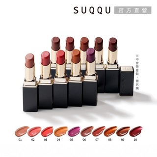 SUQQU 晶採潤艷唇膏(蕊) 3.7g (多色任選) (部份效期品)