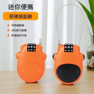 🚀臺灣出貨🚀 「Vroom」✩可開發票✩頭盔鎖摩托車電動車頭盔防盜鎖童車防盜鋼絲鎖頭衣櫃行李箱密碼鎖