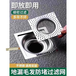 居家優品🥇不鏽鋼地漏過濾網方形衛生間下水道浴室通用防堵塞毛髮過濾網蓋VME1L