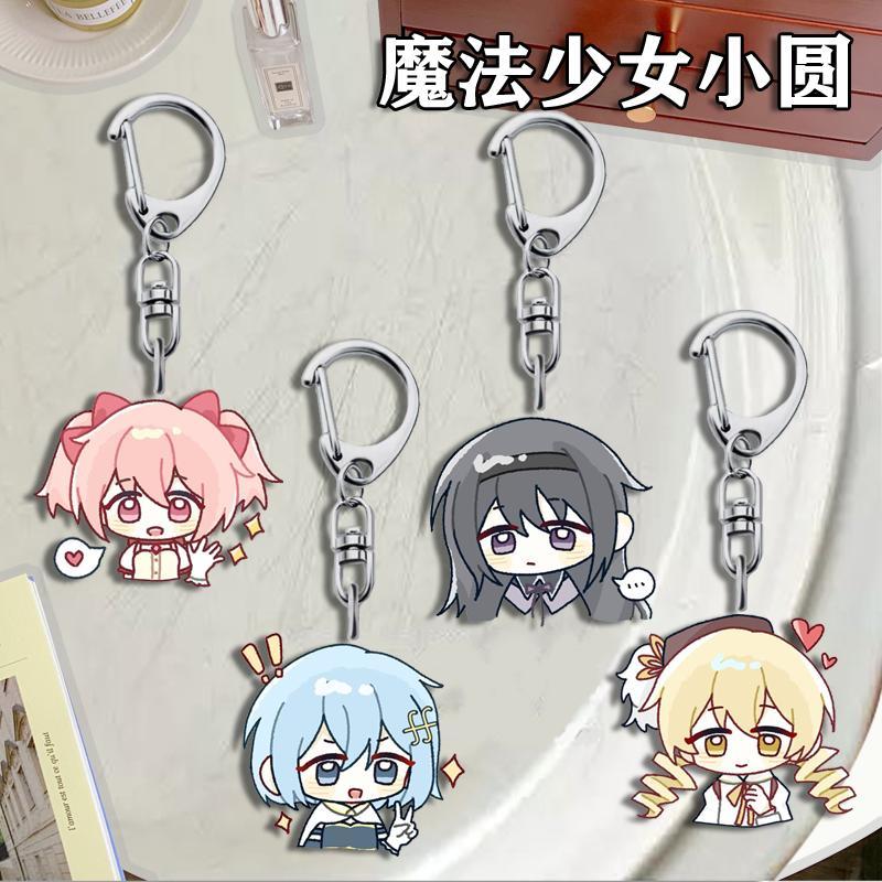《魔法少女小圓》鹿目圓 曉美焰 美樹沙耶香 佐倉杏子 魔法少女小圓二次元學生書包鹿目圓精緻亞克力鑰匙扣掛飾掛件周邊