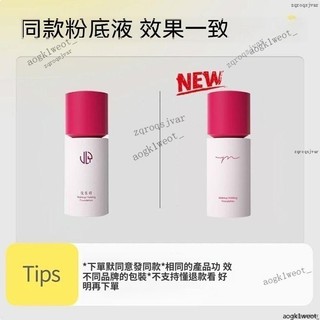皮克推薦💛【優樂研同款粉底液】優樂研同款粉底液 同款優樂研粉底 玩不脫粉底液速幹成膜防水鎖妝保濕