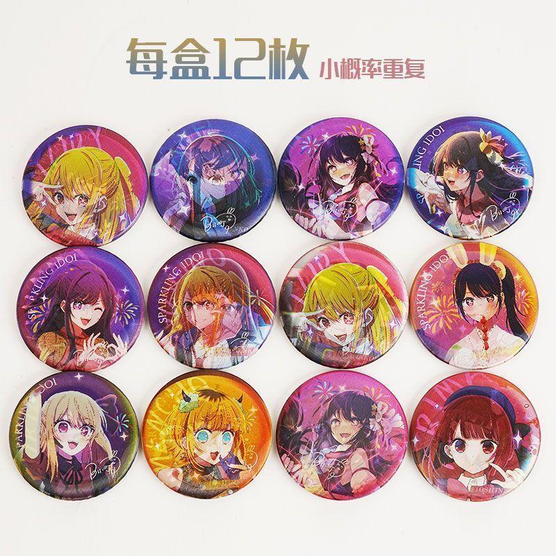🎀台灣出貨🎀 我推的孩子 我推的孩子吧唧盲盒 徽章 同人我推的孩子吧唧盲盒光柵百變炫彩徽章周邊盲抽75mm馬口鐵谷子