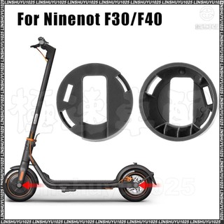 【免運】適用於九號Ninebot電動滑板車配件F30/F40/F20後叉塑膠保護裝飾件
