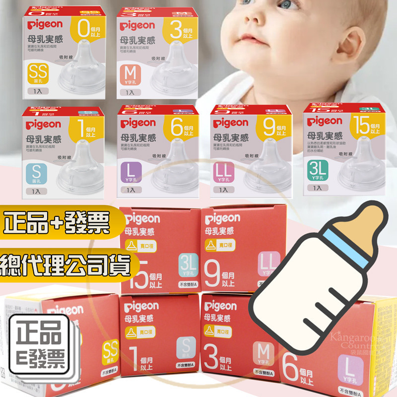 公司貨⚡E發票📢貝親 最新第三代 寬口奶嘴 Pigeon 母乳實感矽膠奶嘴 貝親奶瓶 小獅王奶瓶奶嘴可用