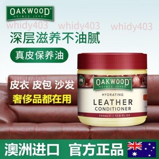 【品牌正品】oakwood真皮革沙發護理拋光保養油奢侈品上光護理劑限定