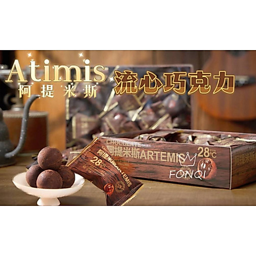 安家食品 2026冬季限定新品 atimis 💗阿提米斯流心巧克力💗