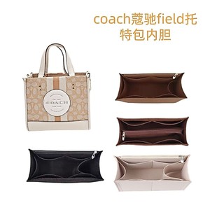 ✨免運可開發票#適用coach蔻馳field托特包內膽 包中包 30橫豎內襯迷你 22收納袋撐 包包裝飾 袋中袋大容量