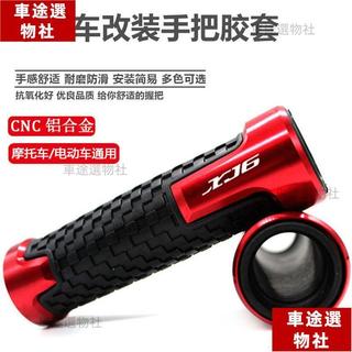 適用YAMAHA山葉 YAMAHA XJ6 XJ 6 重機車改裝手把膠 CNC 車握把