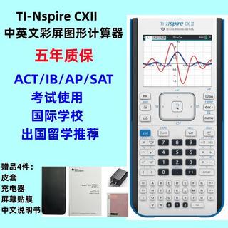 ✨ 限時下殺✨TI Nspire CXII中英文彩屏圖形計算器 SAT,IB學習