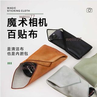 【臺灣出貨】相機內膽包 百貼布 單反相機收納布 魔術布 適用富士佳能徠卡相機鏡頭