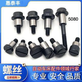 自動車床配件微調固定螺絲M6*1調整螺絲5017 5048 5069大頭螺絲
