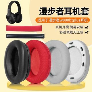 🚀台灣發貨 適用 Edifier w800bt plus 耳機罩 w800btplus 耳機套 原裝耳墊 帶卡扣 頭樑