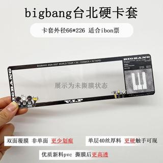 bigbang高陽演唱會香港臺北曼谷門票保護套硬卡套票根票夾收納生日禮物 禮物