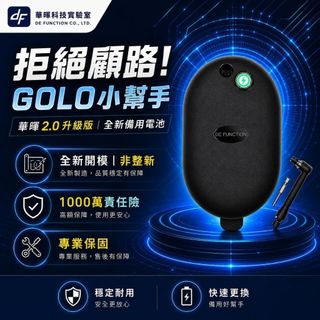 GOGORO小電池｜專利一鍵啟動｜1000萬產品責任險｜華暉GPB-2000系列｜附工具｜2年保固