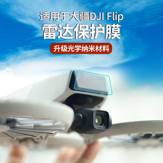 📸適用DJI Flip螢幕防護鋼化膜保護貼✨雷達納米高畫質透光保護膜組🔥螢幕+鏡頭+遙控器通用貼膜配件🎬戶外拍攝安心陞級裝