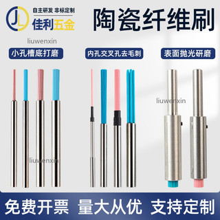 【可開發票】陶瓷纖維刷 內孔交叉孔去毛刺刷 不鏽鋼鐵銅鋁合金 打磨拋光 cnc神器