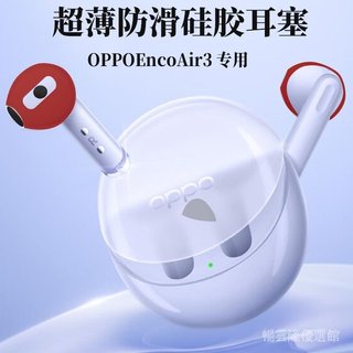 🥇臺灣好貨🤩免運✨適用於於OPPO Enco Air3耳機保護套藍芽耳塞軟套新款潮流個性小眾殻耳塞 耳機殻 IMZL
