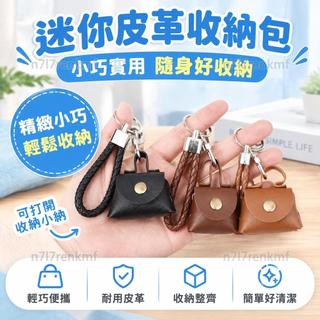 迷你皮包鑰匙扣 模擬皮包鑰匙扣 小掛件鑰匙圈 可愛造型 送閨蜜女朋友 創意小禮物 ins風格 迷你小巧 生日禮物