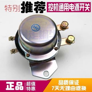 挖土機配件 怪手零件 挖機小松日立卡特現代通用電源開關電磁閥電瓶繼電器12V 24V配件 量大價優