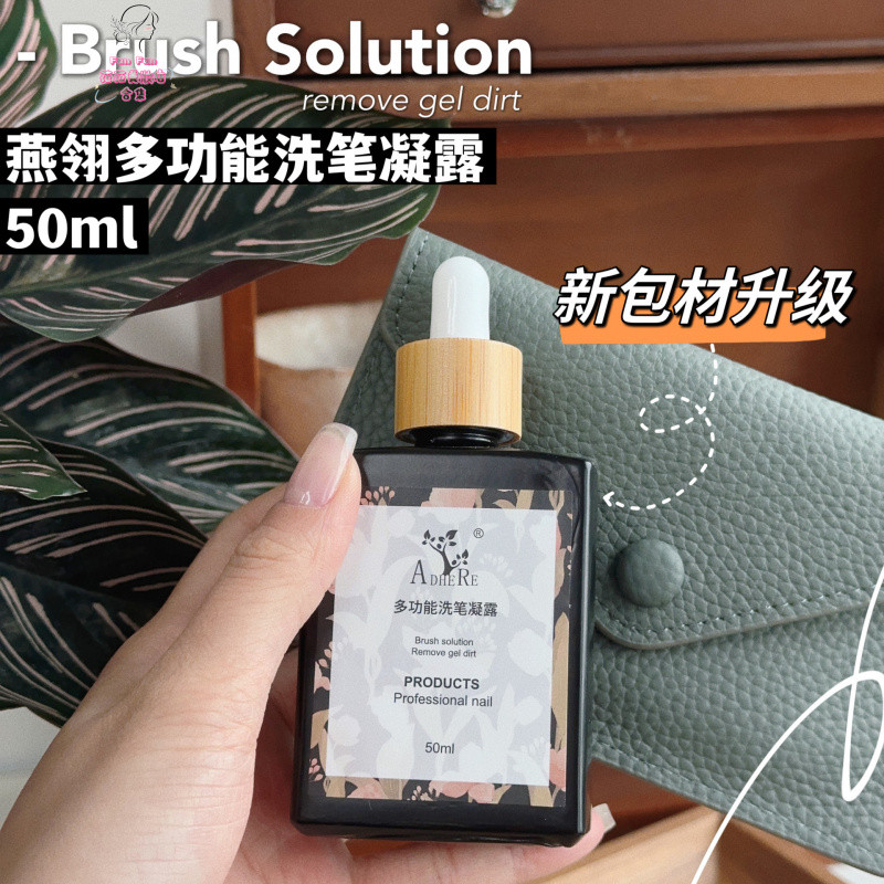 好物 分享 燕翎日式不傷油性洗筆 啫哩水光療筆 凝膠劑 清潔液潤筆 啟筆洗筆凝膠