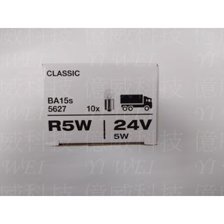 【億威】(5627/泰國廠) OSRAM 5627 R5W 5W 24V BA15s原廠交換型牌照燈泡