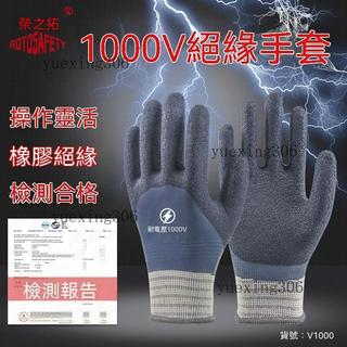 絕緣手套 電工手套 防電手套 帶電作業 橡膠手套 手套 作業手套 低壓手套 防滑手套 工作手套 電工專用手套