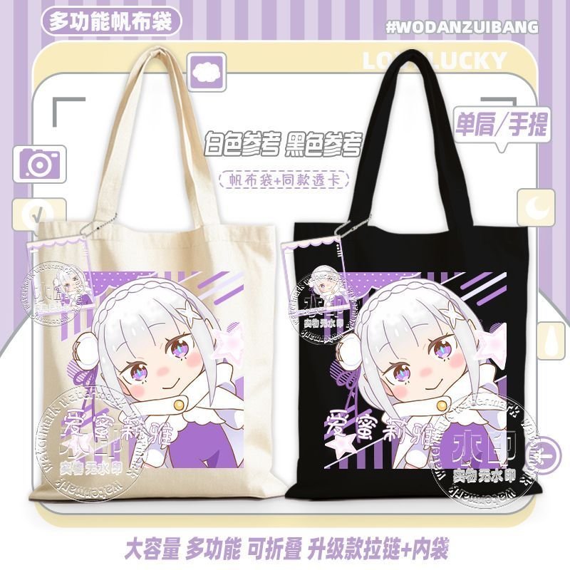 🍀免運🍀Re從零開始的異世界生活 愛蜜莉雅 週邊 Re∶從零開始的異世界生活帆布包雷姆萊月昂拉姆愛蜜莉雅單肩包包 HTG