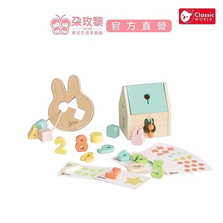 Classic World 木頭玩具 幼兒認知啟蒙禮盒【朶玫黎官方直營】