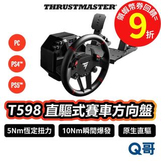 Thrustmaster T598 直驅式賽車方向盤 方向盤 腳踏板 賽車 直驅式 PS5 PS4 PC TMR001