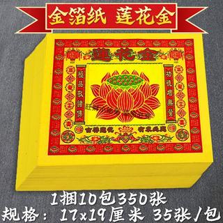 臺灣發貨七彩金蓮花金蓮花金紙金箔錫箔疊蓮花紙錢半成品土地公金紙