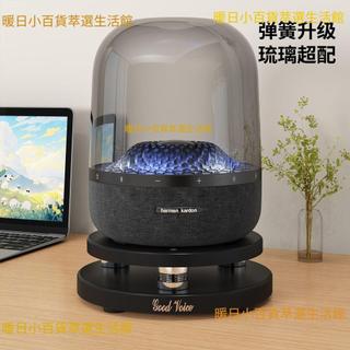 哈曼卡頓琉璃音響支架3/4/5代通用彈簧腳架 桌面音箱底座防震墊 音響託盤喇叭架 防滑減震承託底座