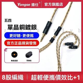 台灣免運+保固 se535 im50/70 e40 ie80s/40pro/300 mmcx耳機線單晶銅鍍銀升級線