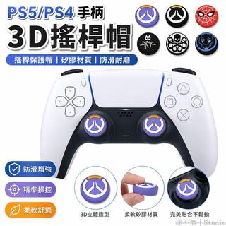 🕹️台灣出貨🕹️ PS5搖桿帽 PS4手柄保護帽 3D蘑菇頭矽膠帽 遊戲手把搖桿套 按鍵帽 XBOX蘑菇頭