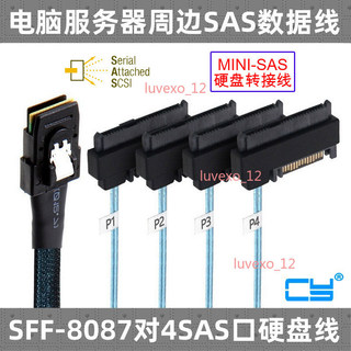 【桃園發貨】SFF-8087 SAS伺服器線 36P對4 SATA硬碟線 29PIN 1米