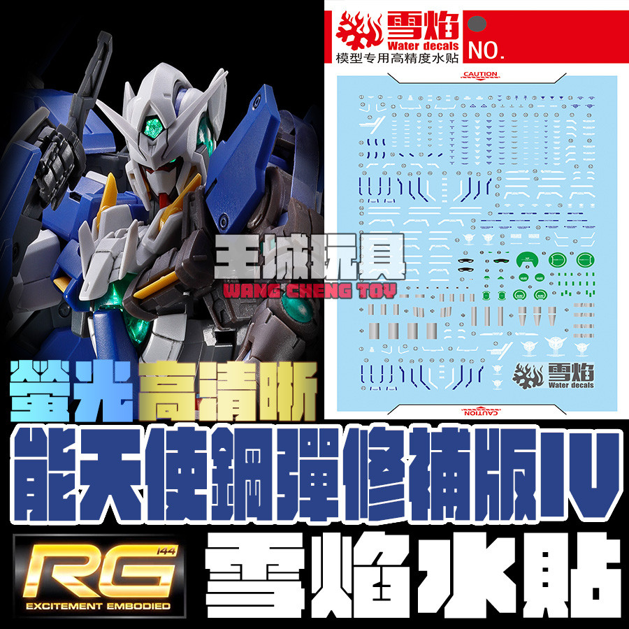 【大頭宅】雪焰水貼 BANDAI RG 能天使鋼彈修復型IV  能天使R4 專用水貼 #SRG68