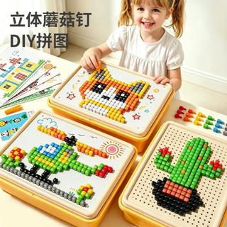 🌸臺灣發貨🌸立體3d蘑菇釘 兒童蘑菇釘 DIY蘑菇釘拼圖 立體拼圖材料包 益智拼圖 兒童蘑菇釘拼豆豆拼圖 兒童大顆粒