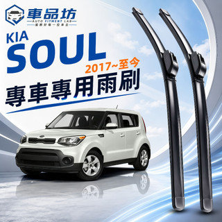 【SOUL 空力學雨刷】KIA 起亞 SOUL 2017~至今 24+20吋 軟骨雨刷 改善跳動異音 服帖滑順 台灣現貨