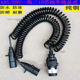 斯坦尼亞配件電源螺旋連接線總成abS/EBS沃爾沃一拖二15芯掛車線