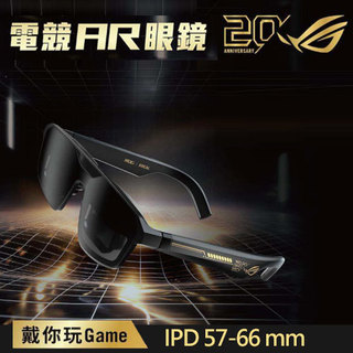 ASUS華碩 ROG 20週年 XREAL R1 EDITIDN 20 電競AR眼鏡-N