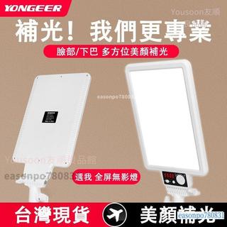 台灣出貨🚚YONGEER雙機位直播補光燈 全面屏補光燈 桌面補光燈 手機直播燈 主播專用美顏燈 無極調光
