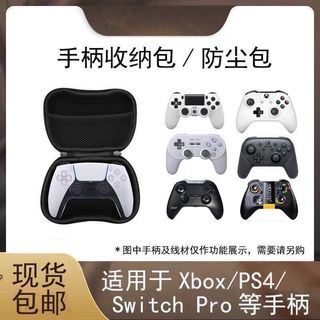 🔥台灣優選🔥適用xbox北通飛智ps5遊戲手柄收納包通用ps4雷神switch pro手柄包-熱銷