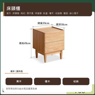 原木風橡木實木床頭櫃 智慧鎖臥室床邊收納置物櫃