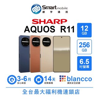 SHARP AQUOS R11 12G/256G 6.5吋 (5G) 福利品 二手機 中古機 創宇通訊