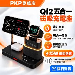 【隔日達🚚】Qi2磁吸充電座 15W快充 MagSafe無線充電器 iPhone Apple Watch AirPods