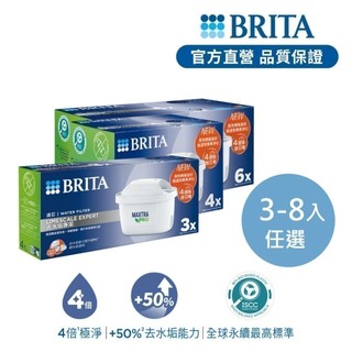 【BRITA】MXPRO濾芯-去水垢專家 3入/4入/6入/ 7入/8入-BRITA官方旗艦店 除水垢 濾水 過濾