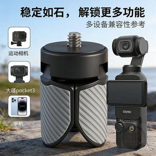 🌈百貨精選🌈適用DJI大疆Pocket3/4三 腳架 桌面底座支架迷你三角架口袋雲臺相機