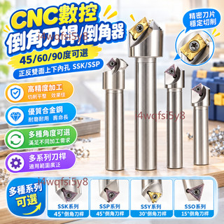 【可開發票】CNC數控倒角刀桿/倒角器 45/60/90度可選 正反雙面上下內孔 SSK/SSP